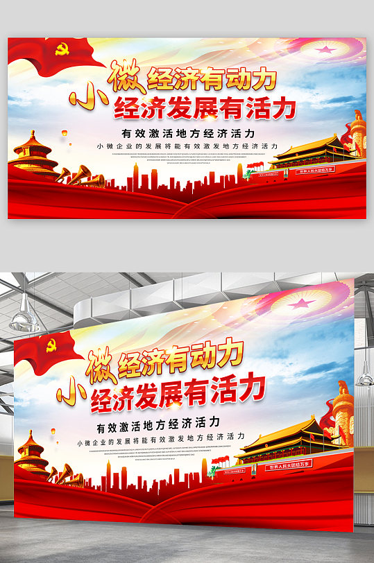 地方经济活力党建展板