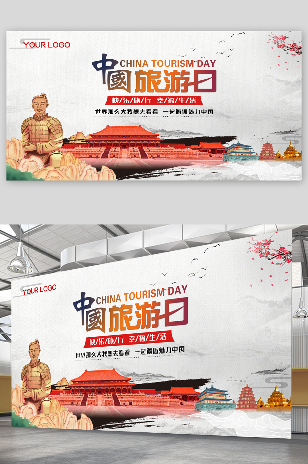中国旅游日简约展板素材