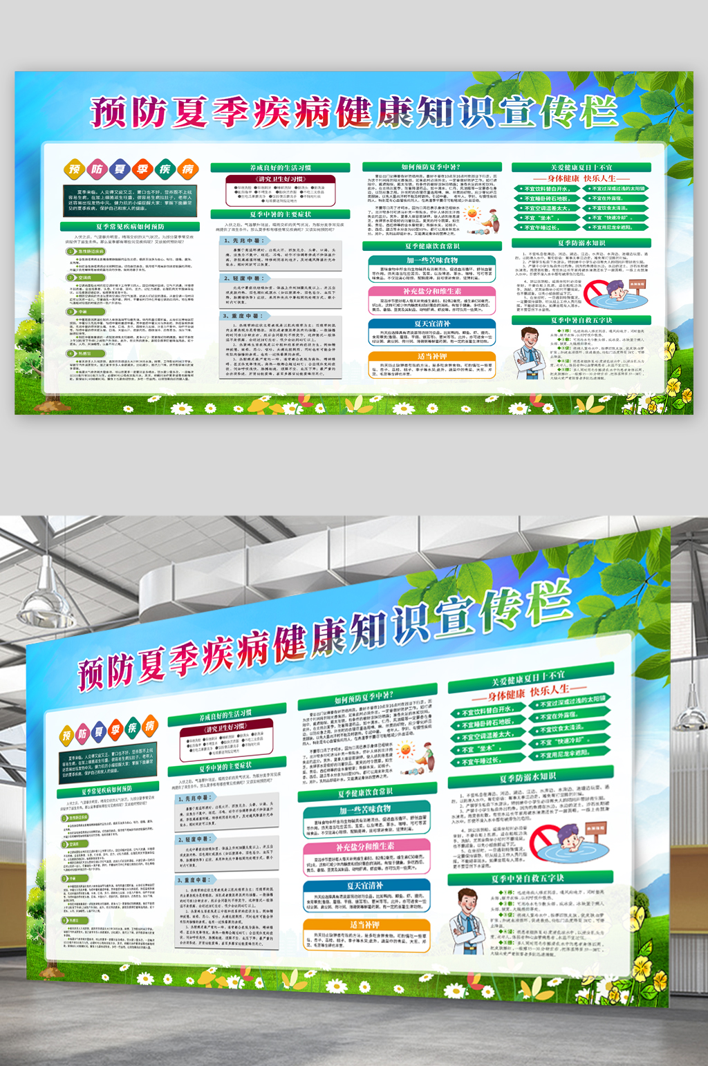 防治疾病健康知识宣传展板素材