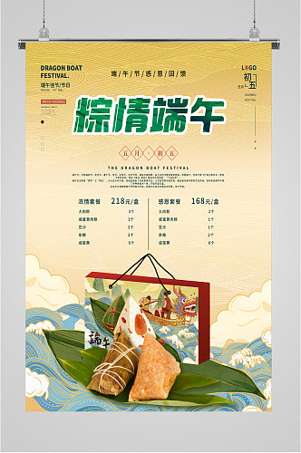 端午节粽子活动套餐海报