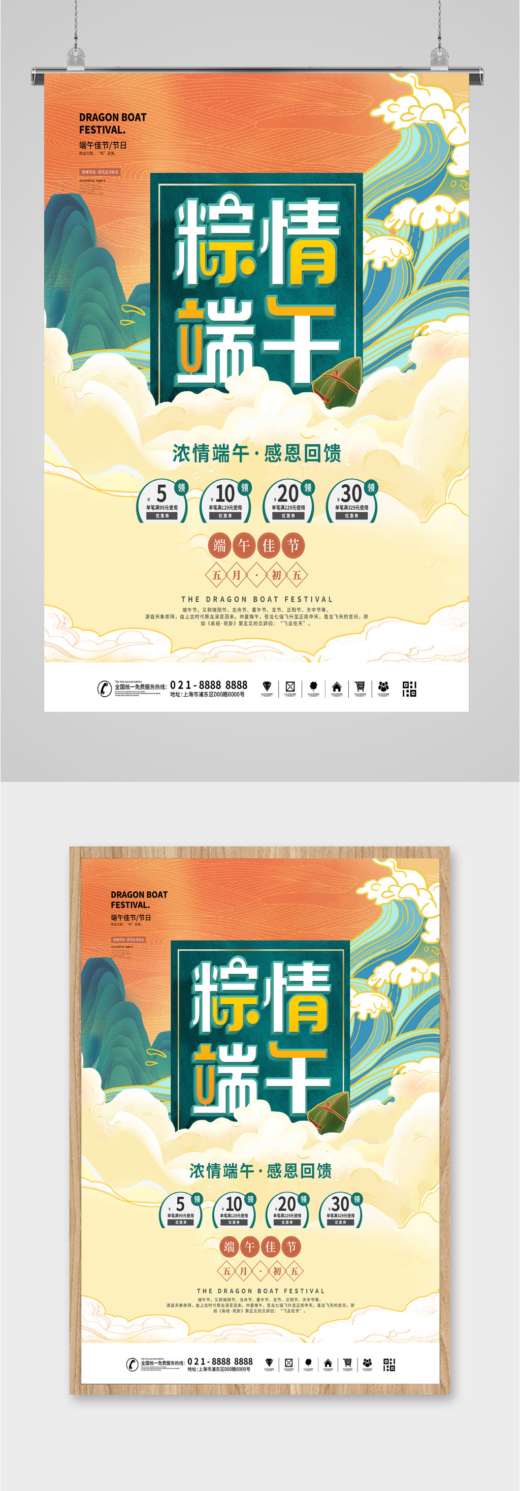 粽情端午節(jié)商場活動海報(bào)素材