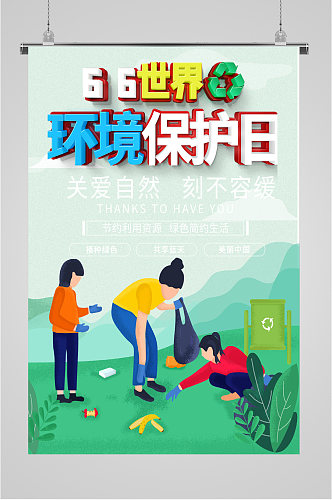 环境保护日绿色海报