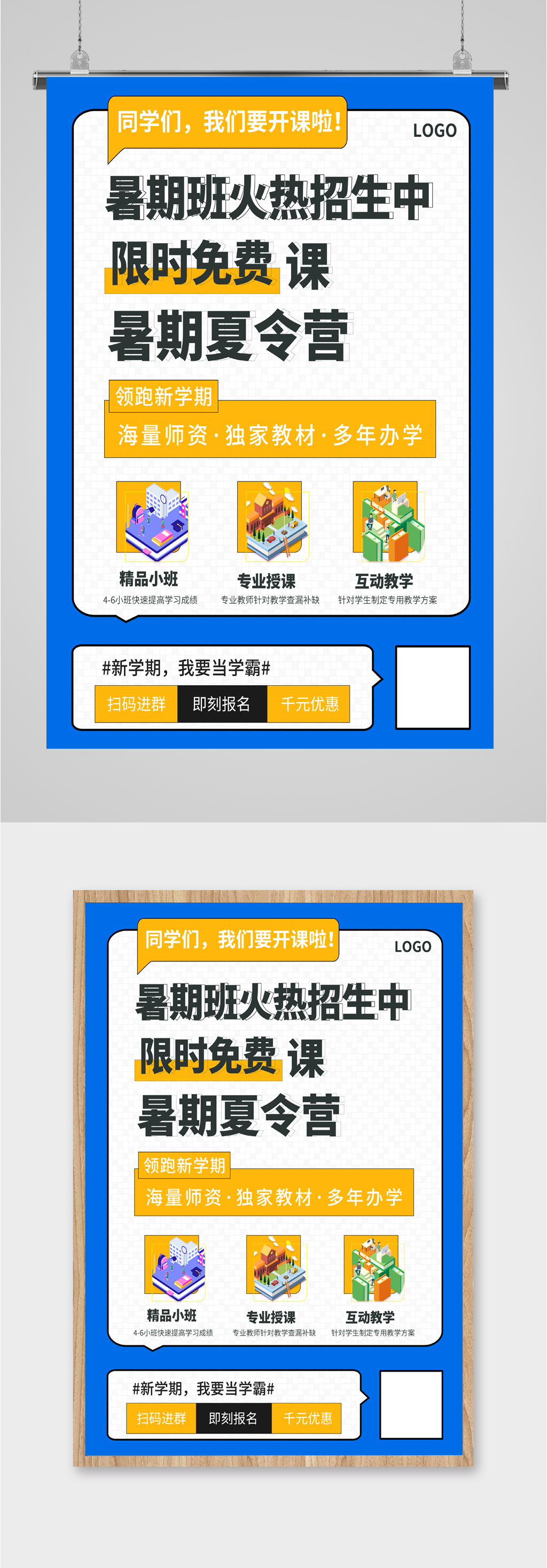 暑期夏令营招生海报素材
