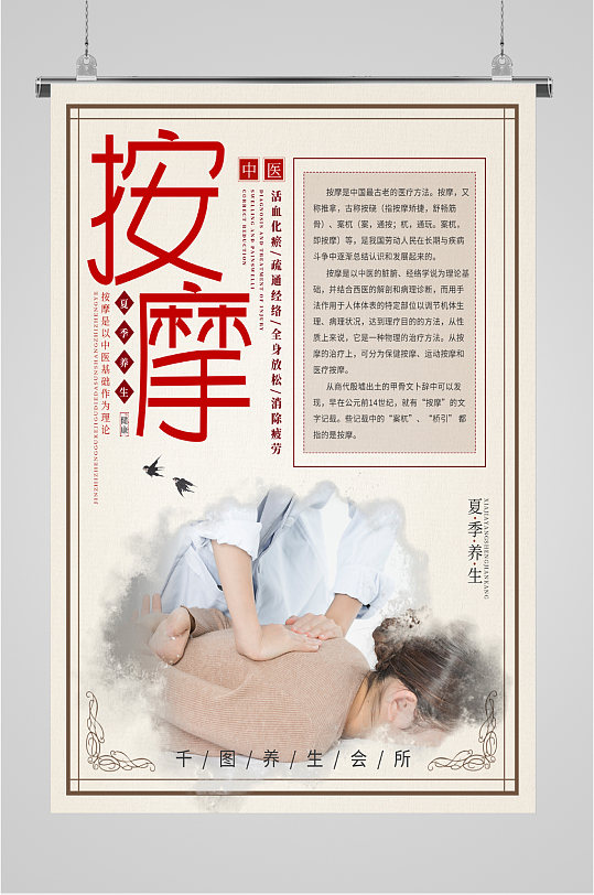 中医理疗按摩海报