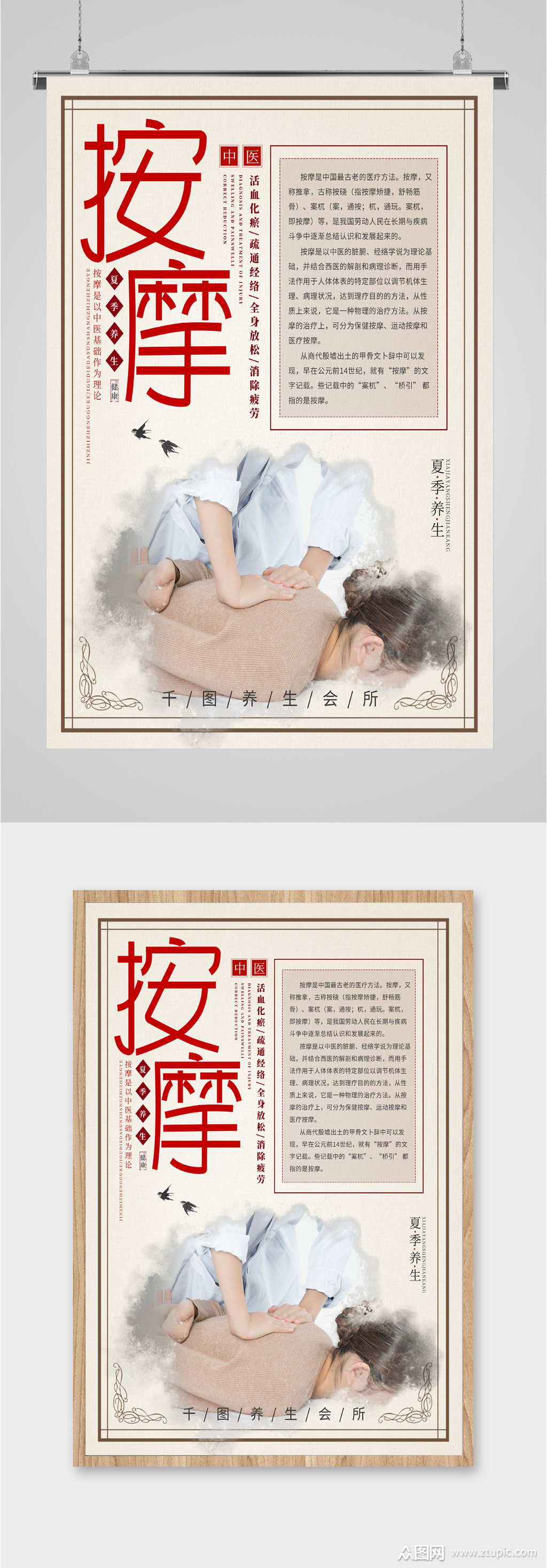 中医理疗按摩海报