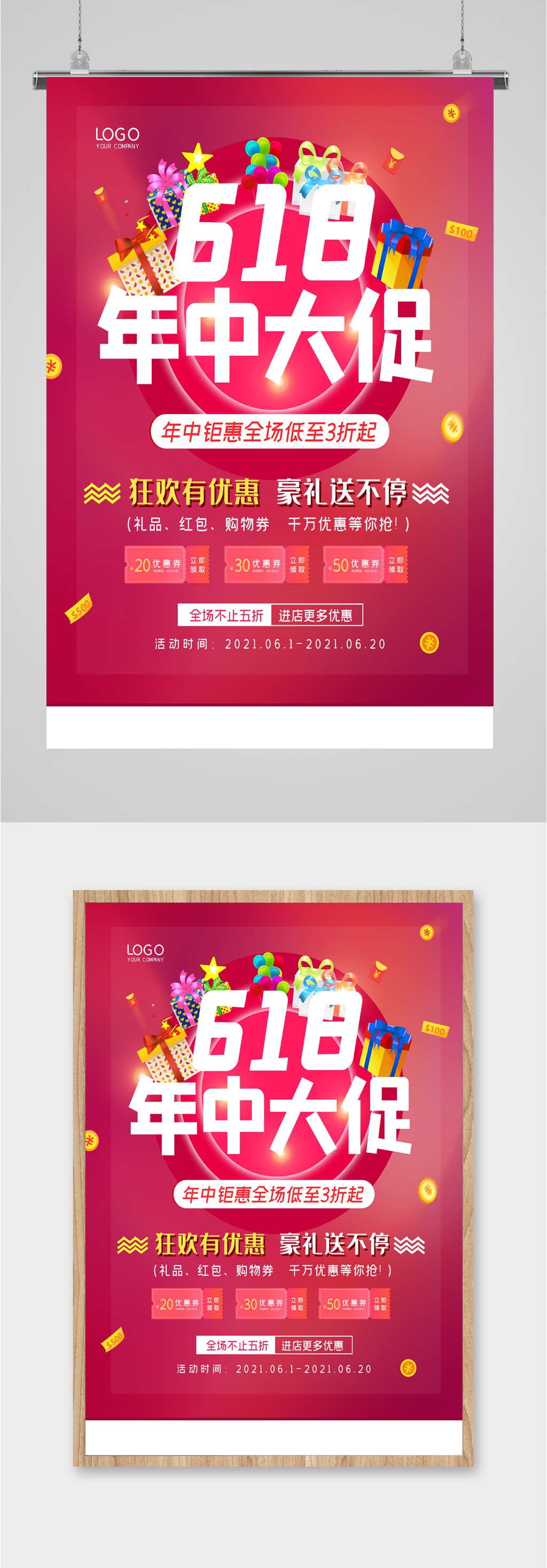 618年终促销海报素材