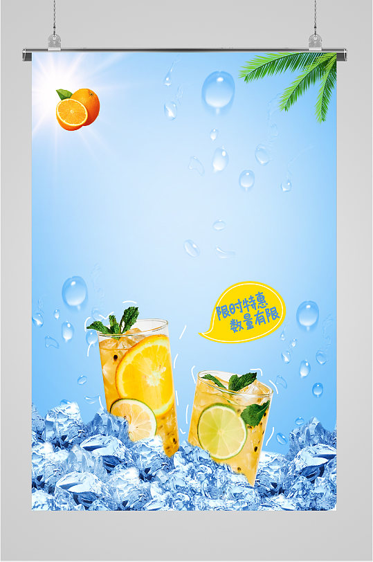 夏日冰镇柠檬橙汁海报