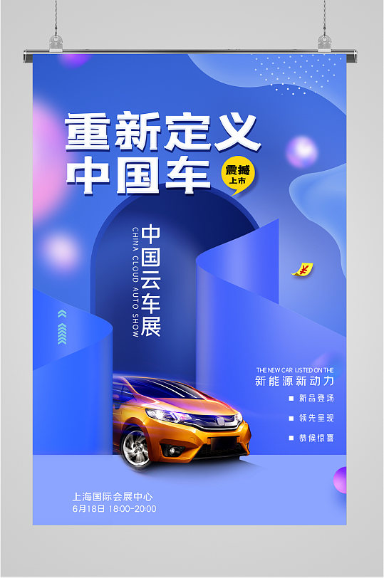 中国汽车展览会海报
