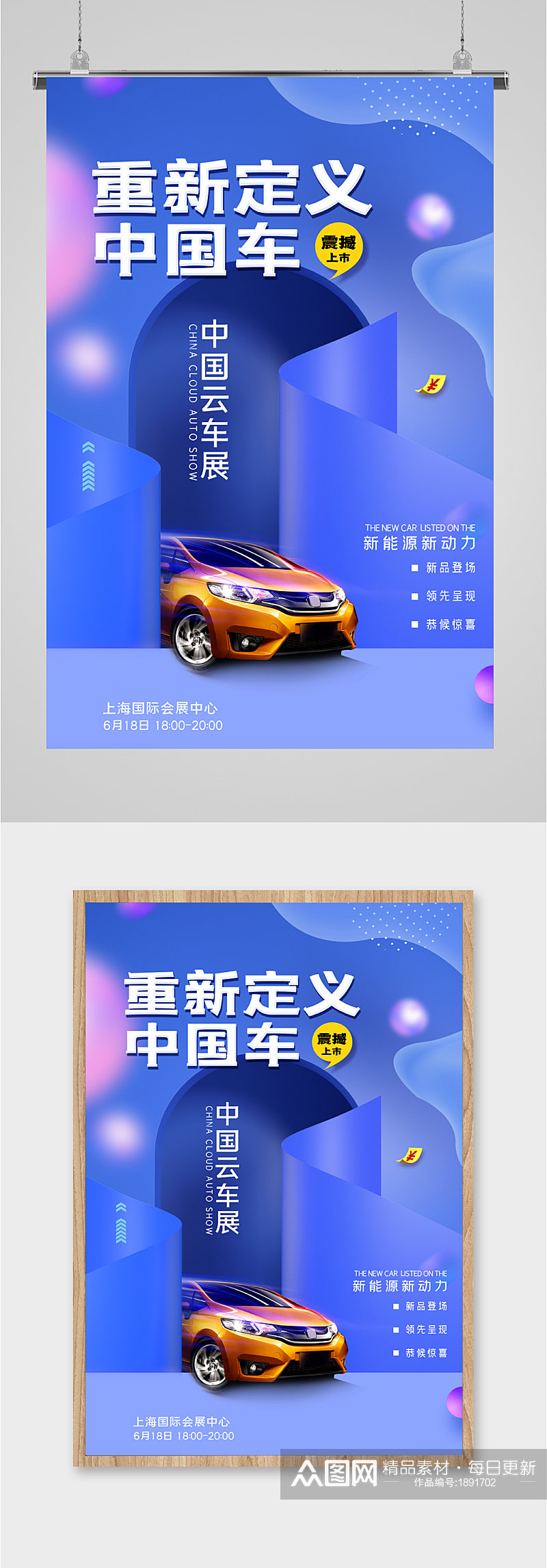 中国汽车展览会海报素材