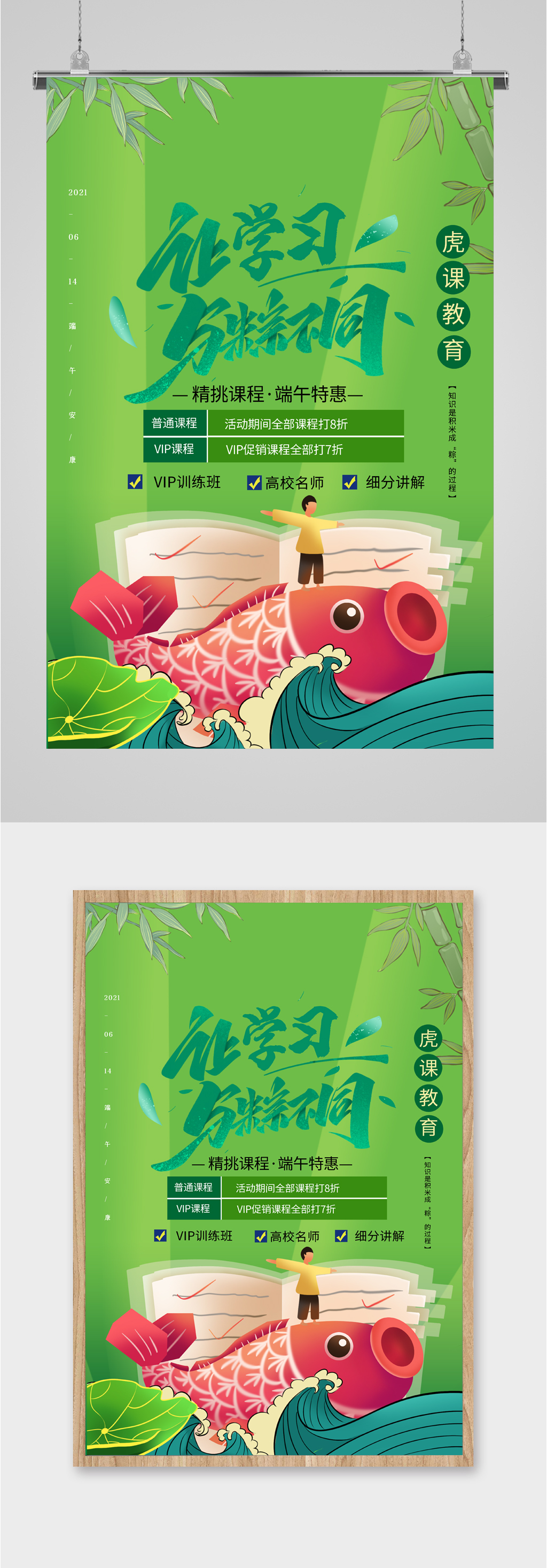 好好学习奋进清新海报素材