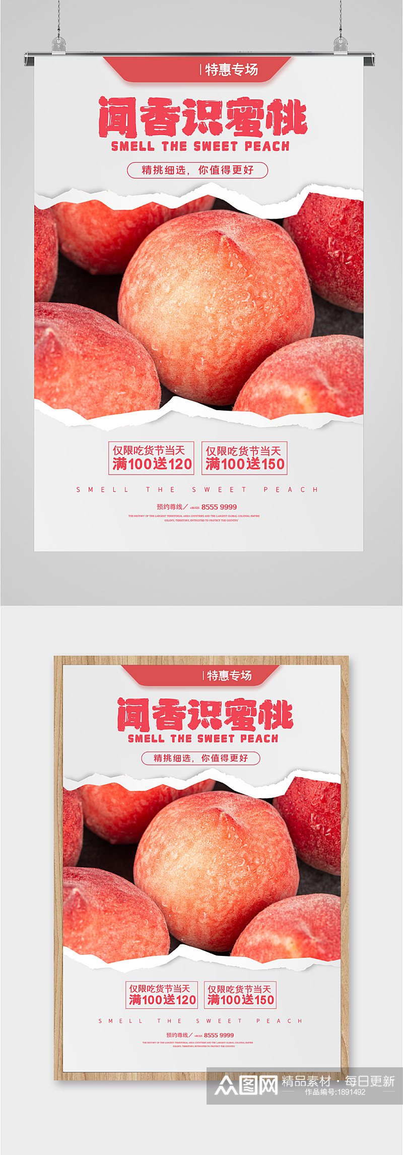 新鲜水果水蜜桃海报素材