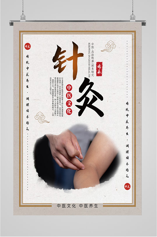 中医文化针灸海报 展板