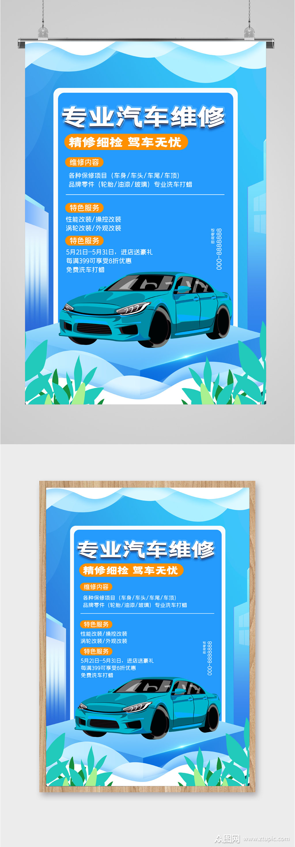 专业汽车维修海报