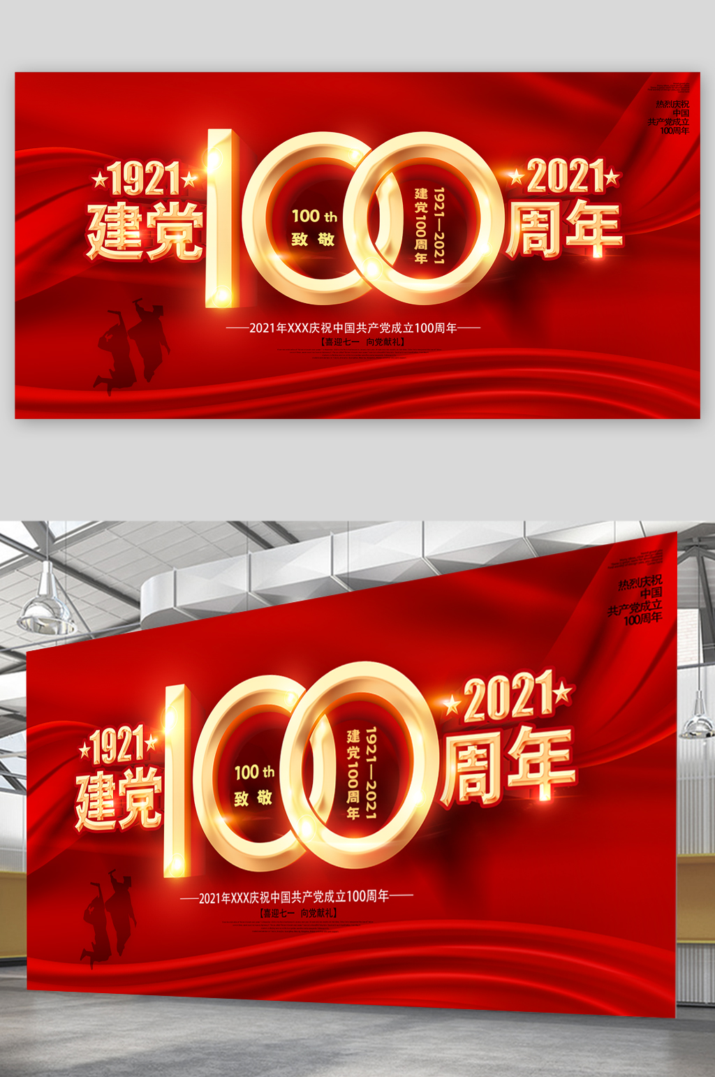红金大气党建展板素材