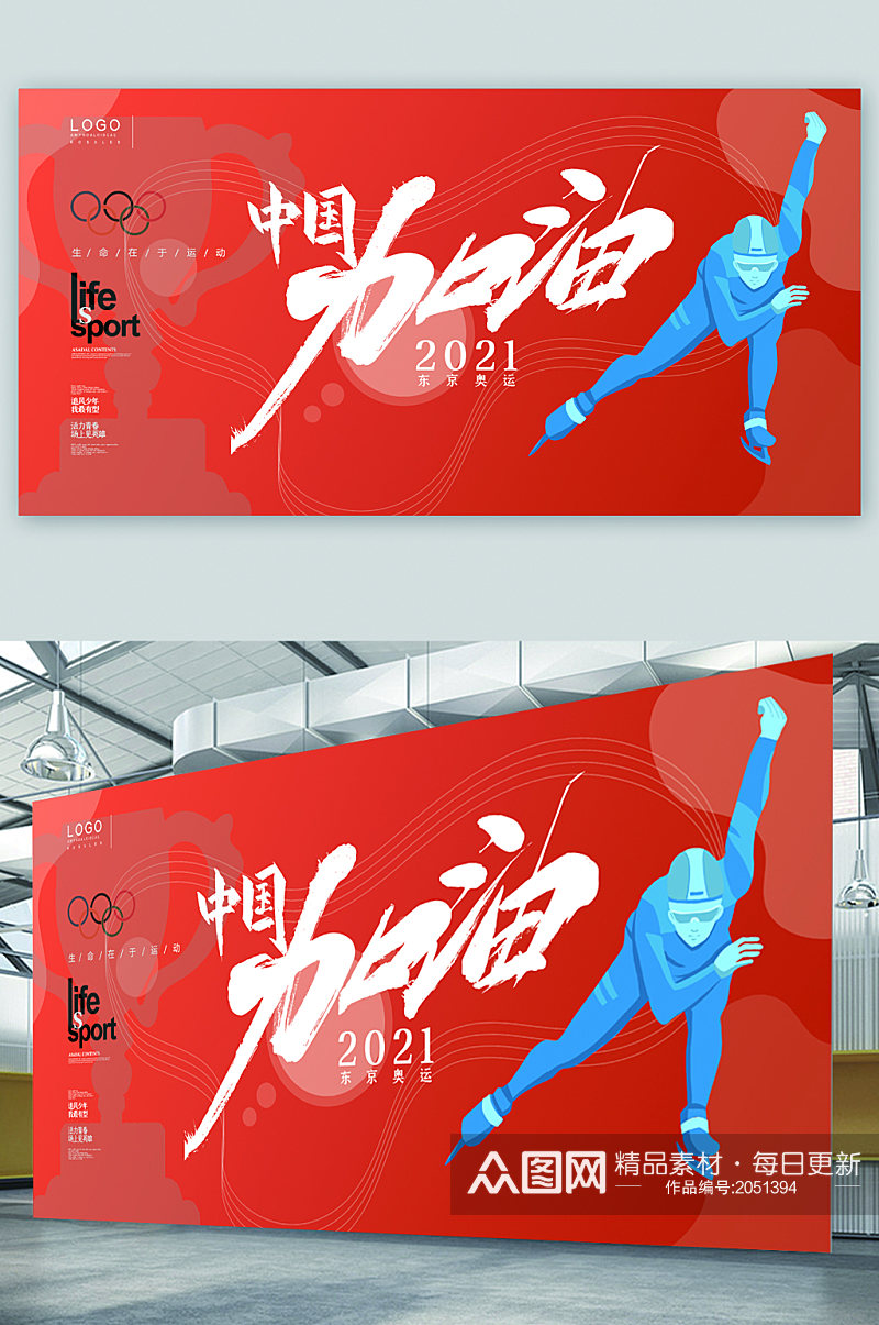 中国加油奥运会口号展板素材