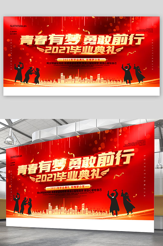 红色青春梦想毕业典礼展板