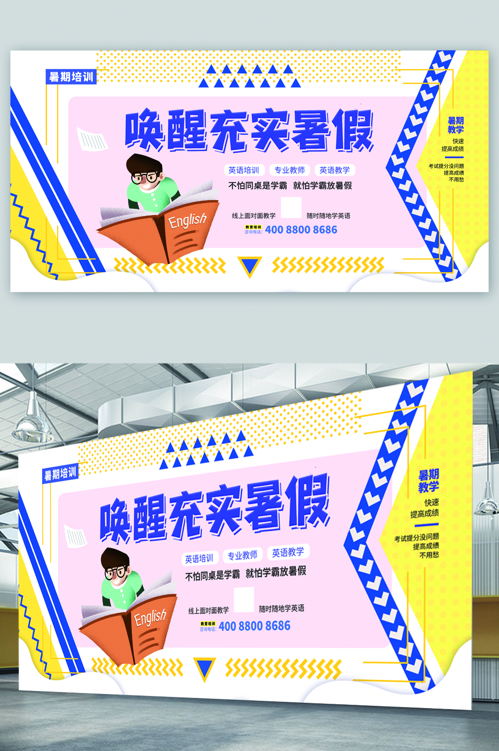 暑假补习班招生展板素材