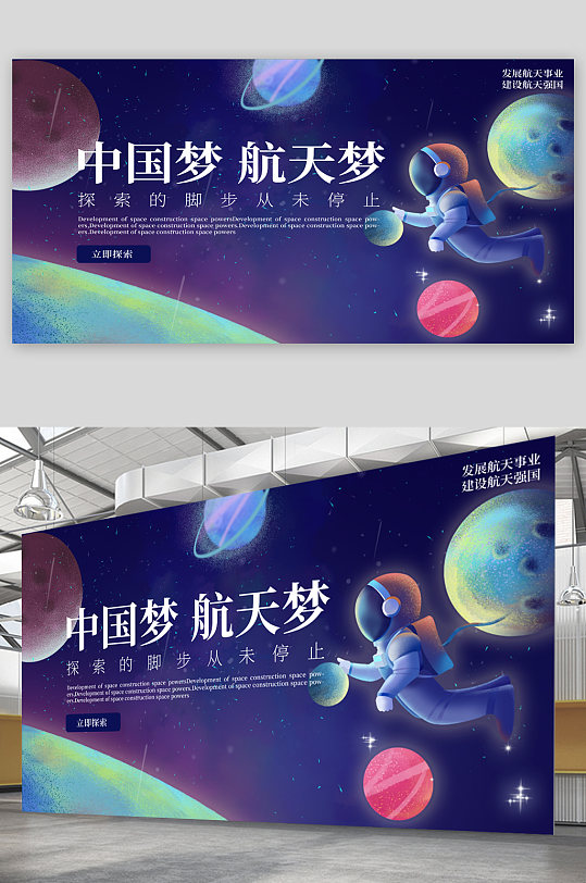 神州12号载人航天飞船发射成功航天精神展板