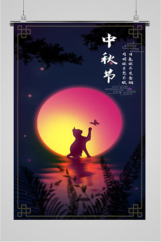中秋节深色月圆海报