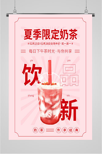 夏季奶茶饮品海报