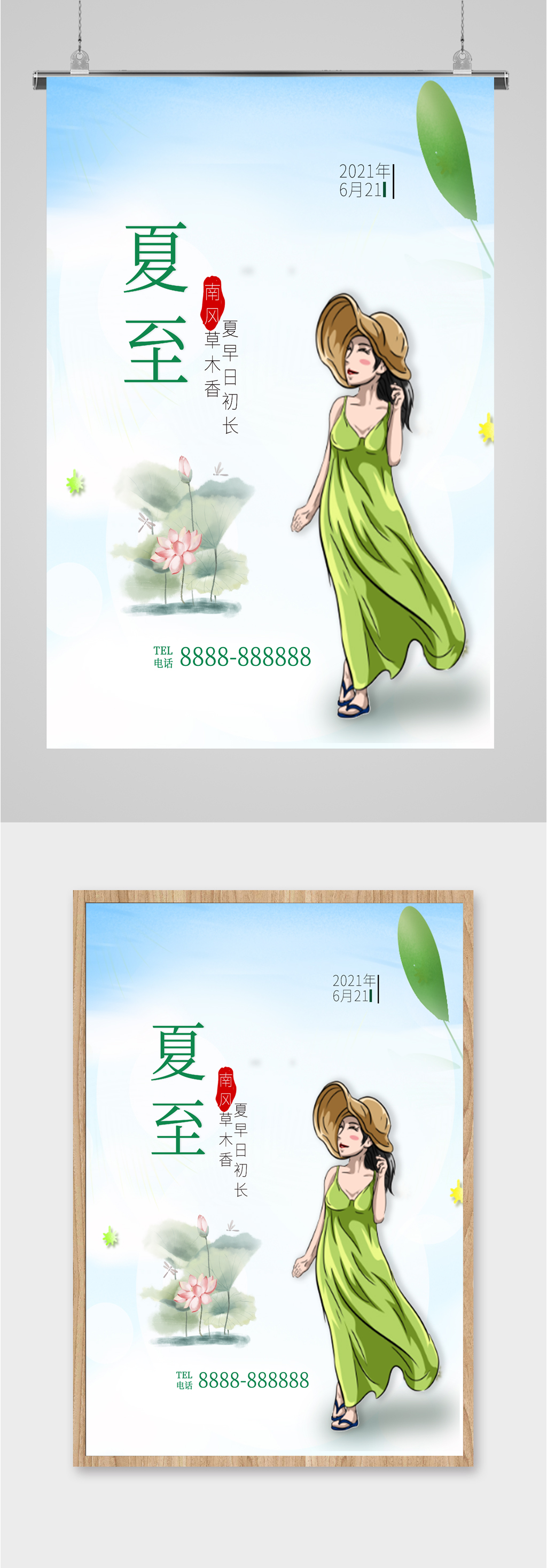 夏至节气清新荷花海报素材