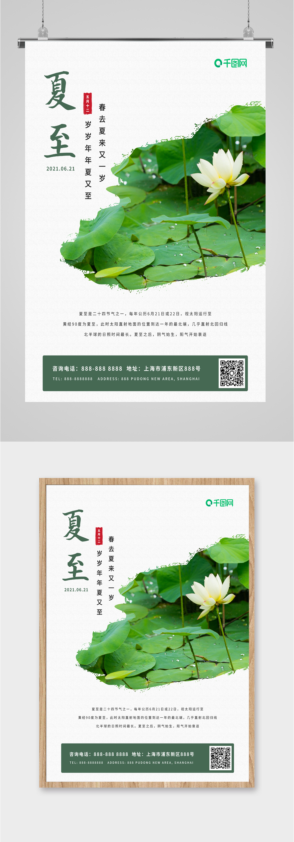 夏至节气绿色荷叶海报素材