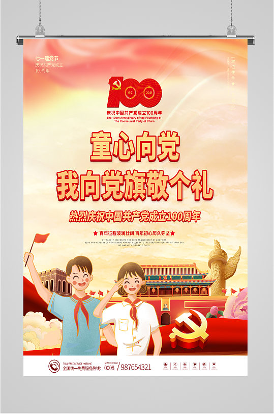 童心向党喜迎七一海报