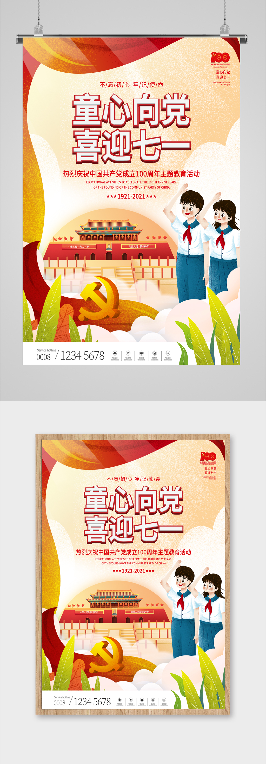 童心向党喜迎七一海报素材