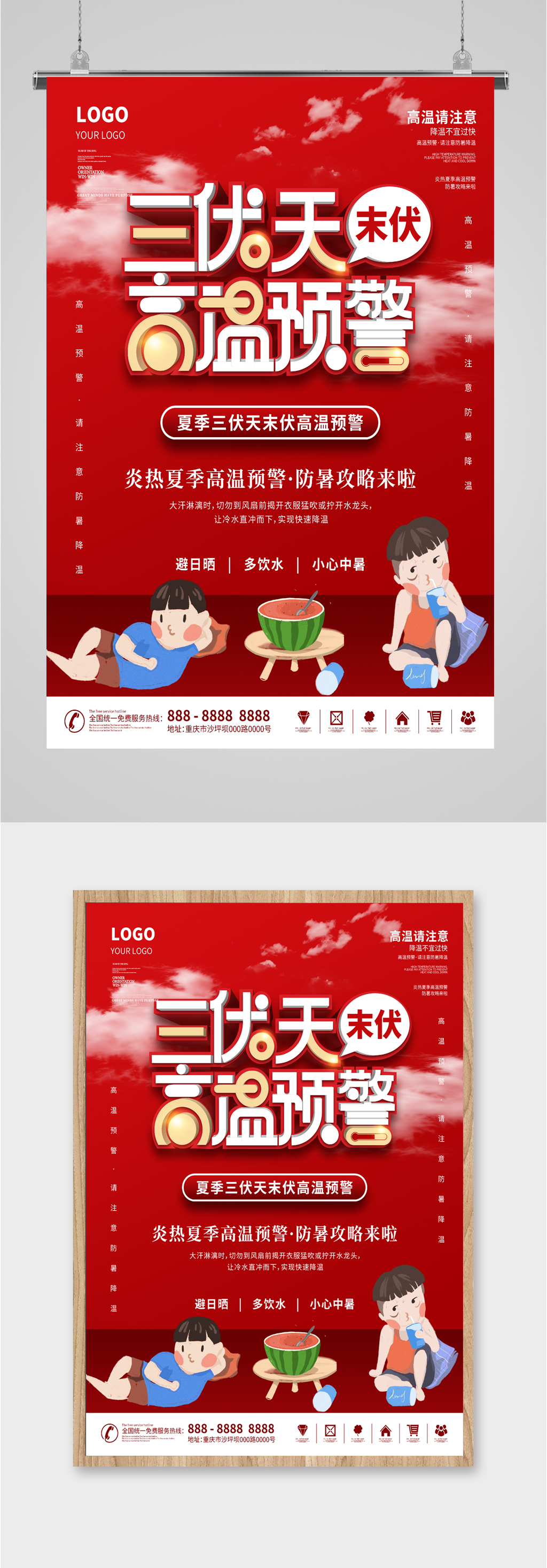 三伏天高温预警海报素材