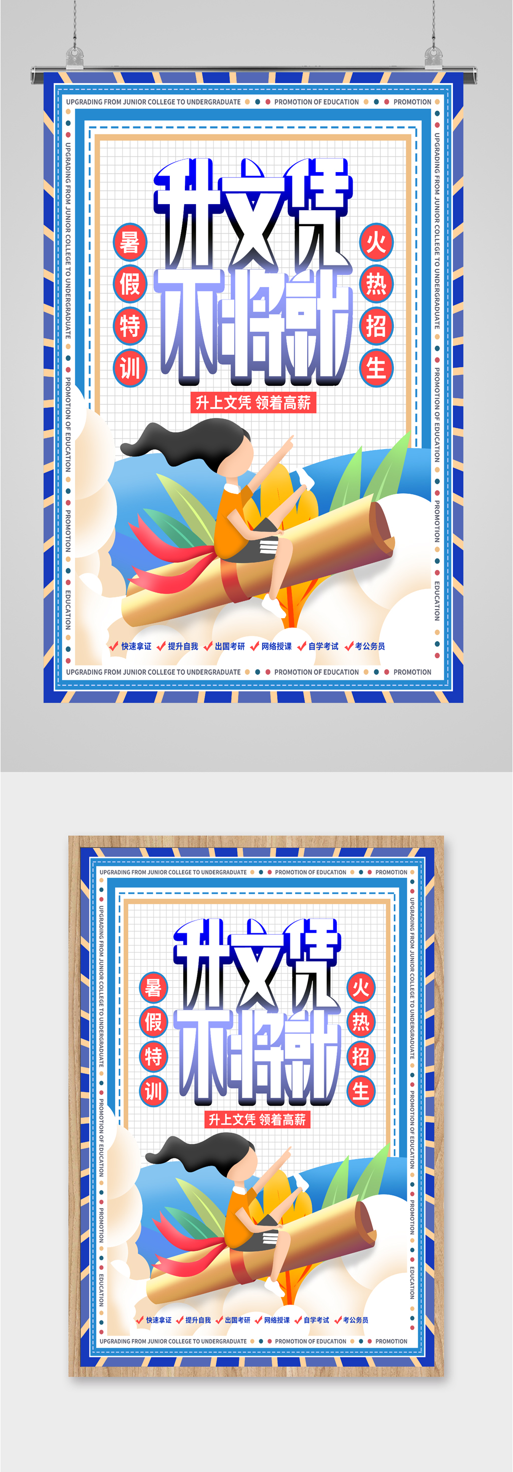 提升学历机构学习海报素材