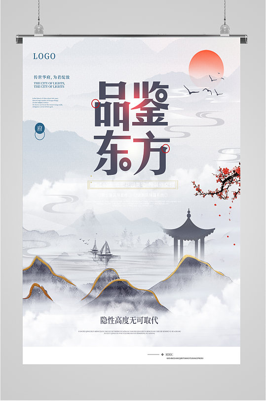 中國風(fēng)水墨大氣地產(chǎn)海報