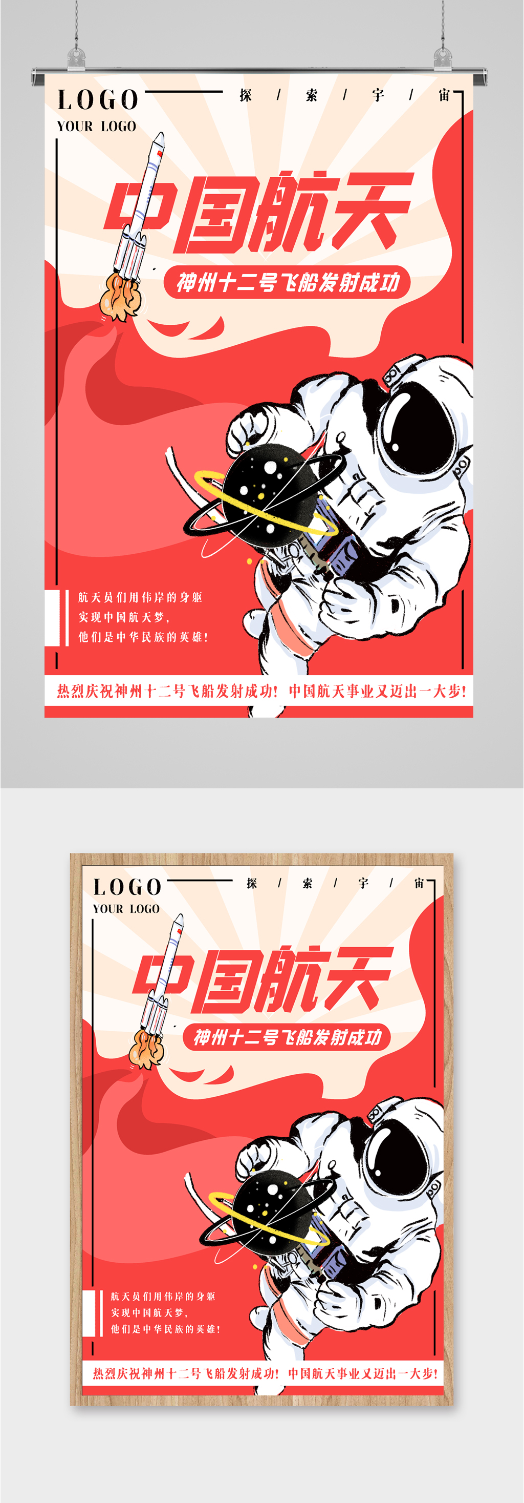 神舟十二号发射成功海报素材
