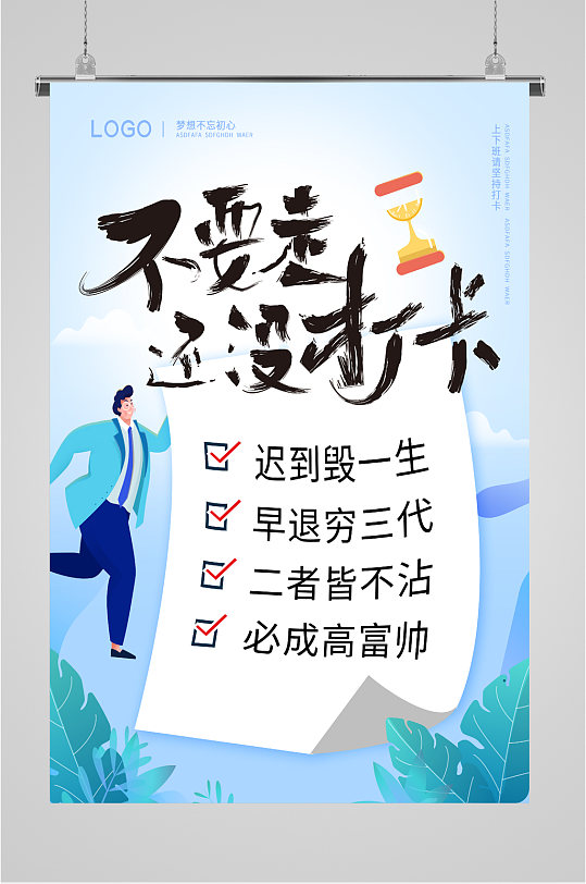 按时上下班打卡海报