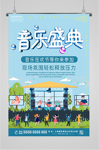 音乐庆典音乐节海报