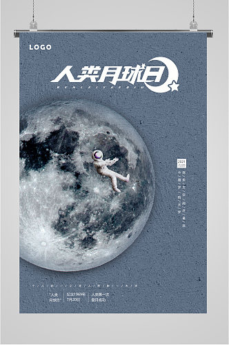 人类月球日简约海报