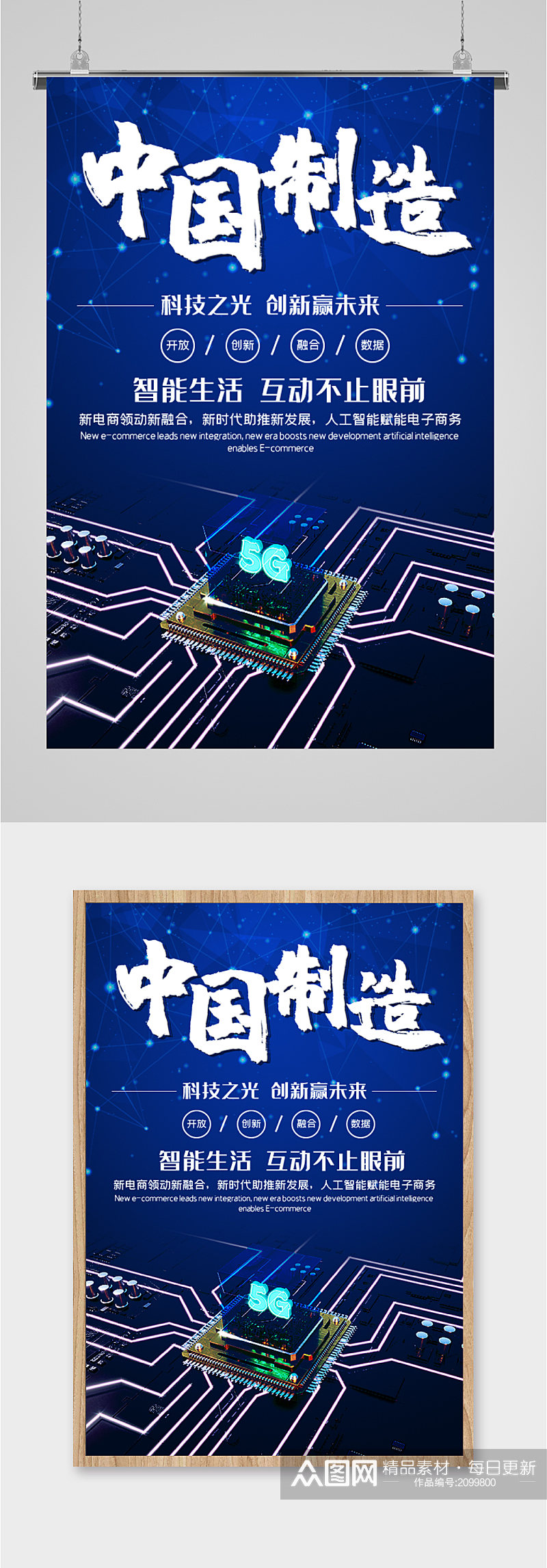 中国5G芯片海报素材