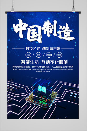 中国5G芯片海报