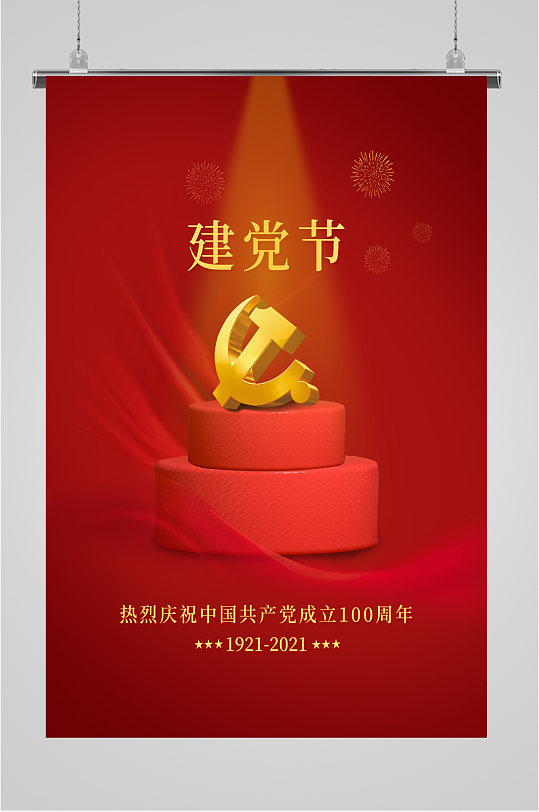 红色党徽海报图片-红色党徽海报设计素材-红色党徽海报模板下载