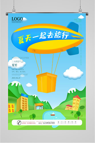 夏天旅行热气球海报
