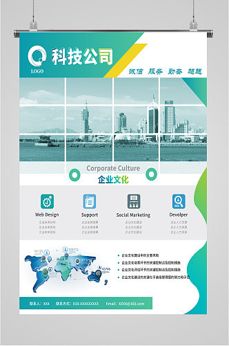 科技公司企业文化海报