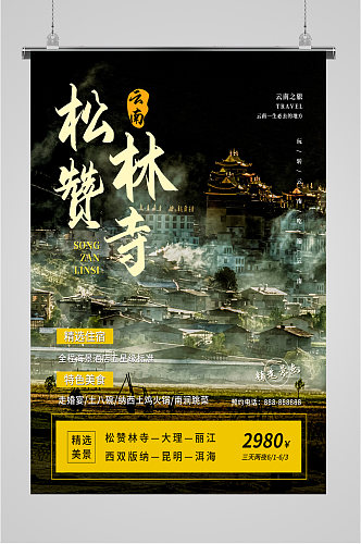 云南旅游美景海报