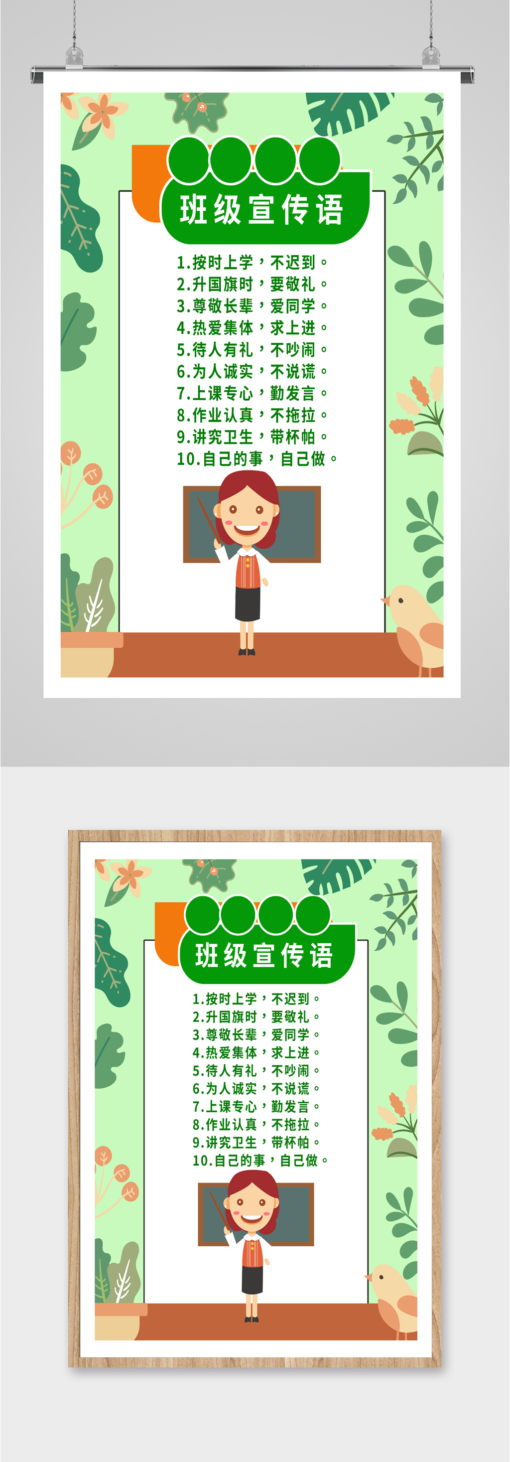 班级宣传语简约海报素材