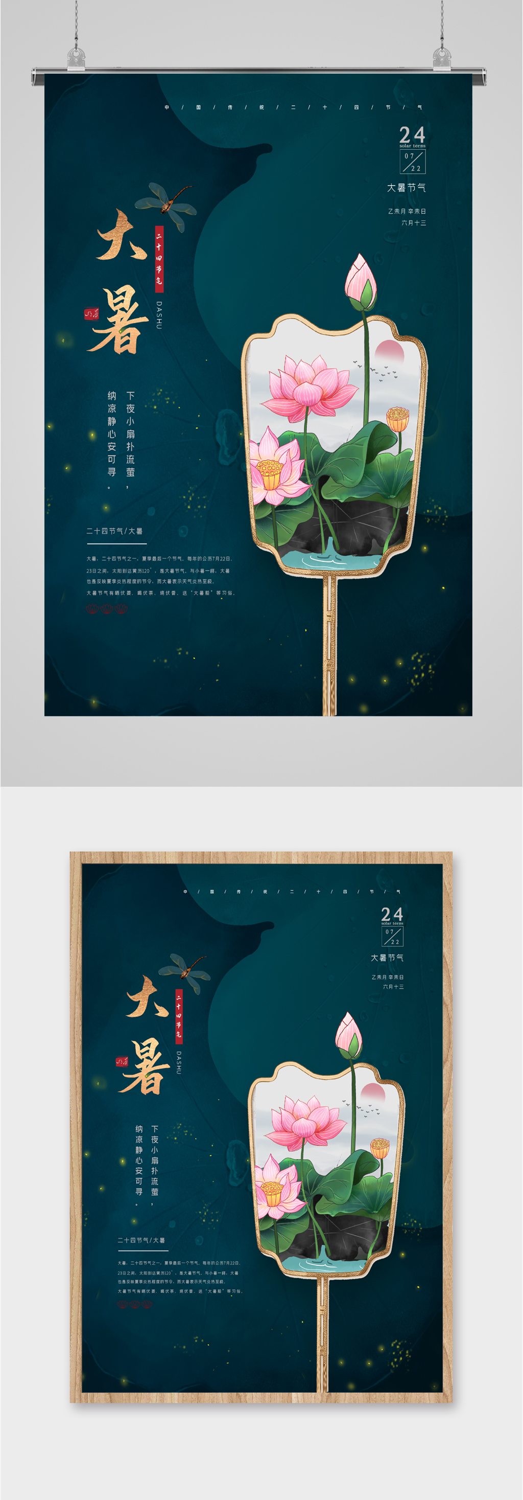 大暑节气简约海报素材