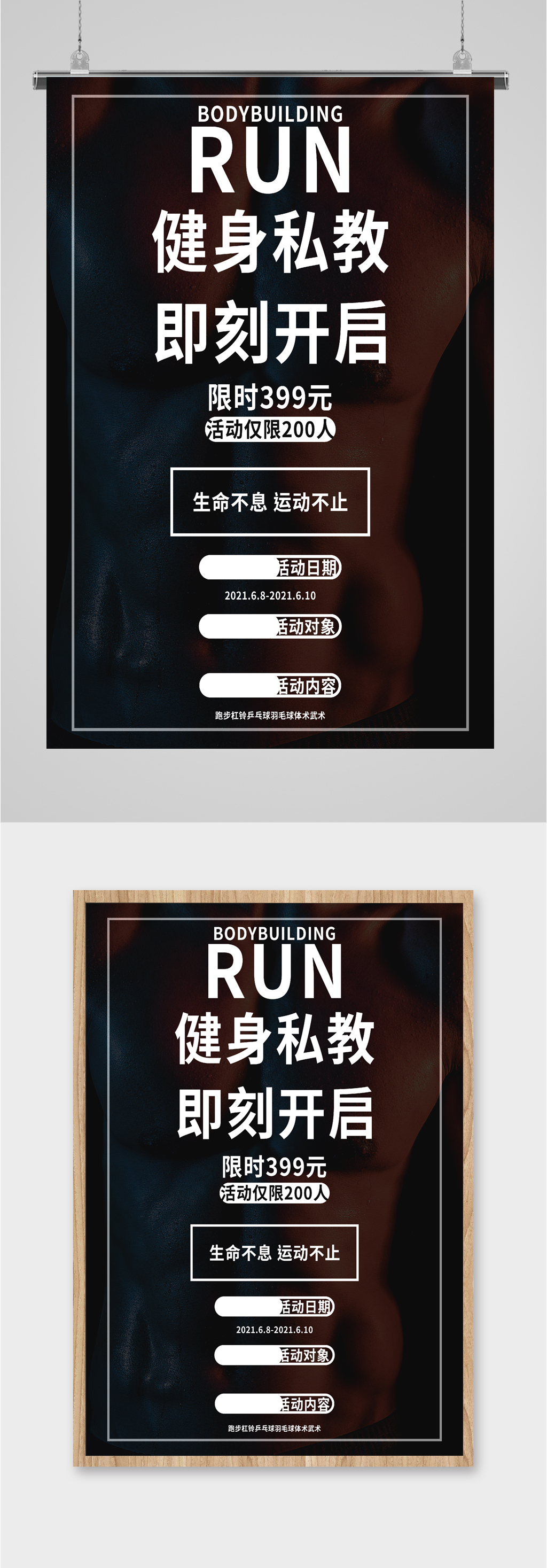 健身教练营销宣传海报素材