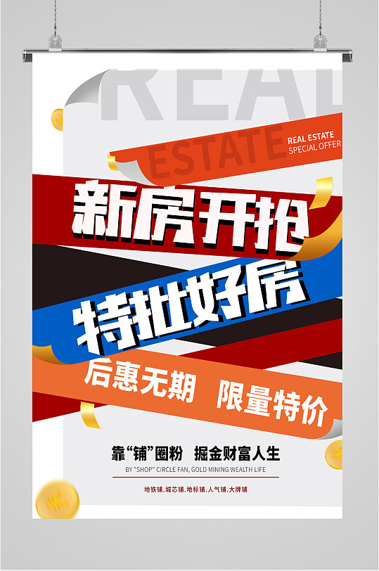 中介房地产销售海报-众图网