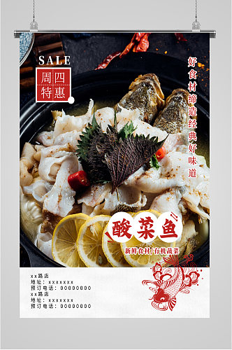 酸菜鱼美食销售海报