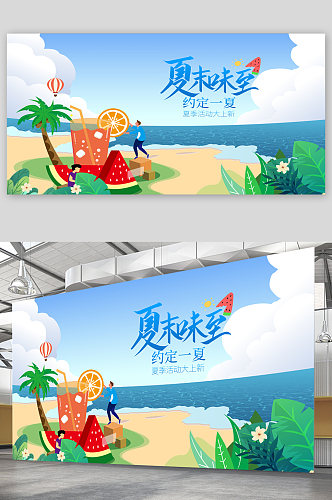 夏日清新海滩插画展板