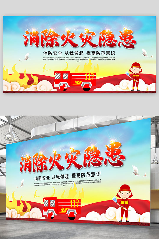 消除火灾隐患展板-众图网