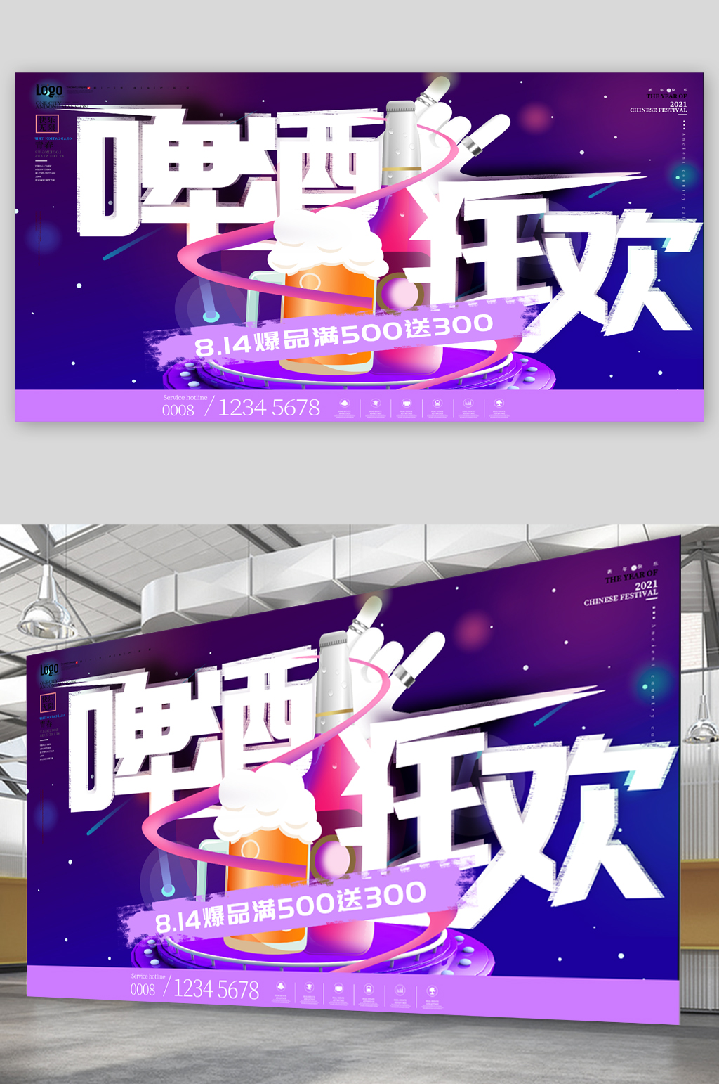 啤酒狂欢节日展板素材