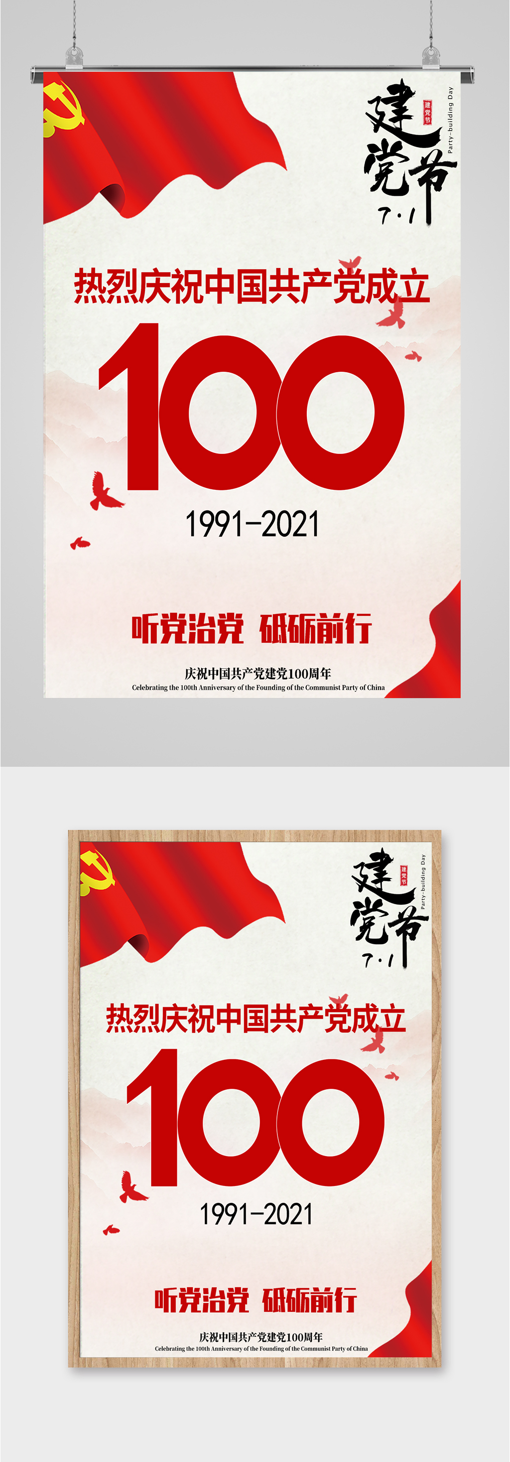 党建100周年简约海报素材